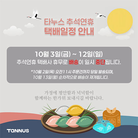 2025_추석휴무공지_홈페이지